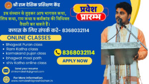 ram katha sikhe class