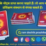 ram katha notes book