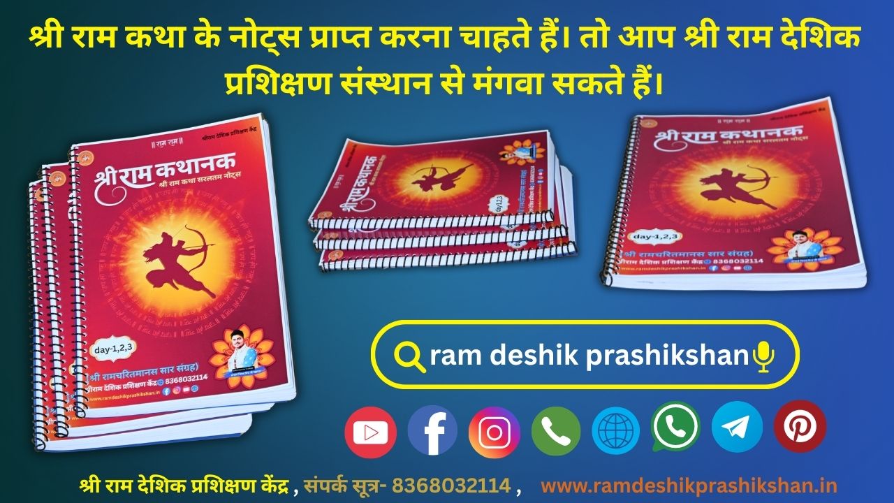 ram katha notes book