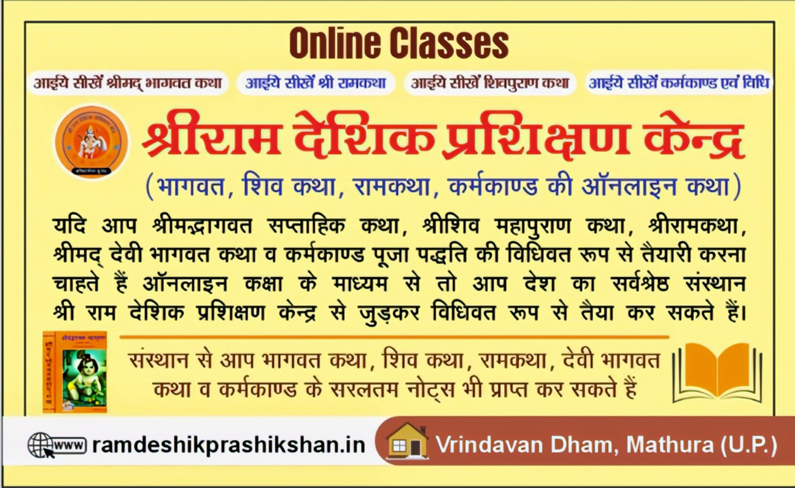 भागवत कथा सीखे bhagwat katha sikhe